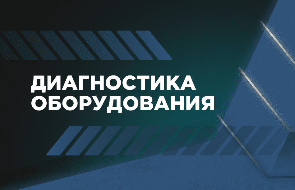Диагностика электрооборудования. Почему машина может заглохнуть внезапно и как этого избежать?